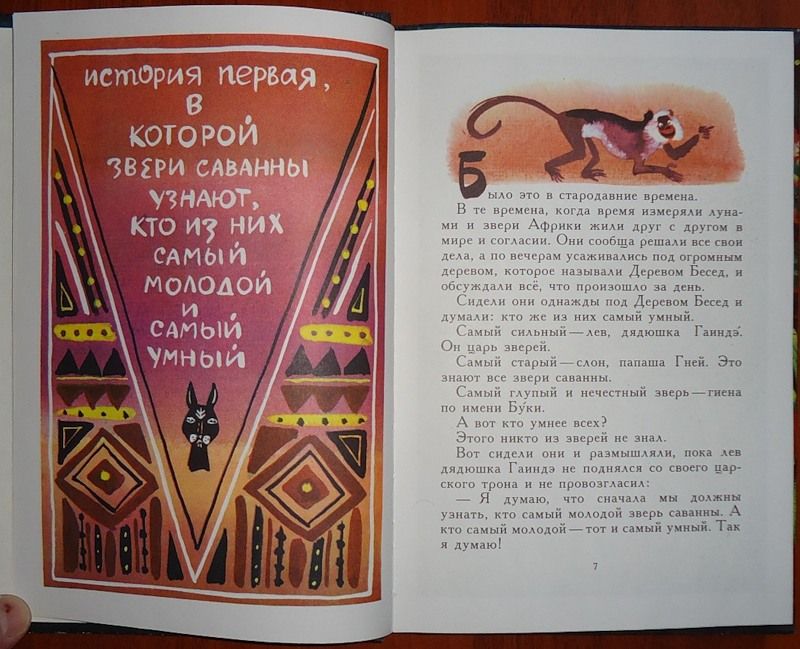 Western Africa Folk Tales Russian Kids Book 1980  