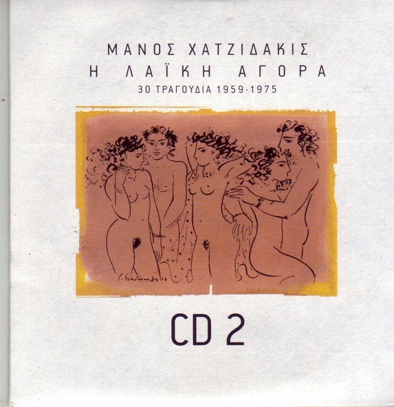 MANOS HADJIDAKIS   HATZIDAKIS   LAIKI AGORA   CD NEW  