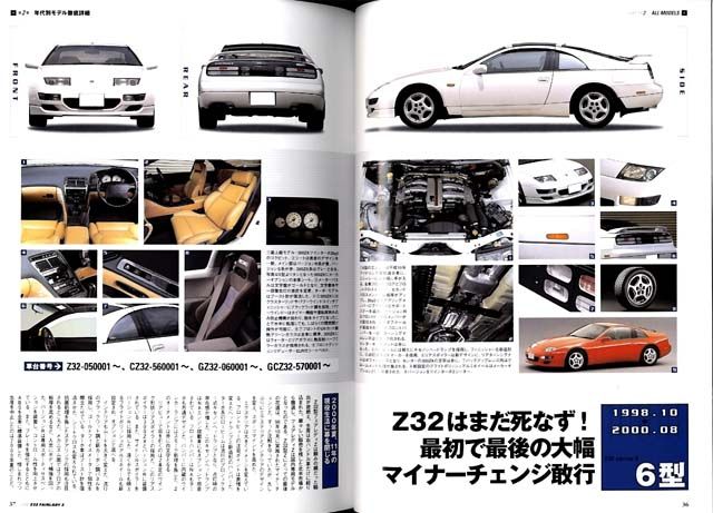 Love Datsun Fairlady Z32 (May/2003)) 300ZX  