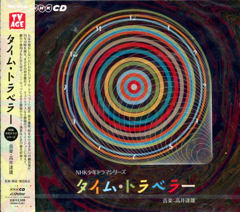 NHK Shonen Drama Series Time Traveler OST JAPAN CD *NEW  